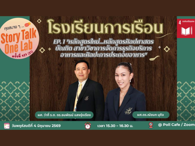 storytalkonelab 04-06-2569