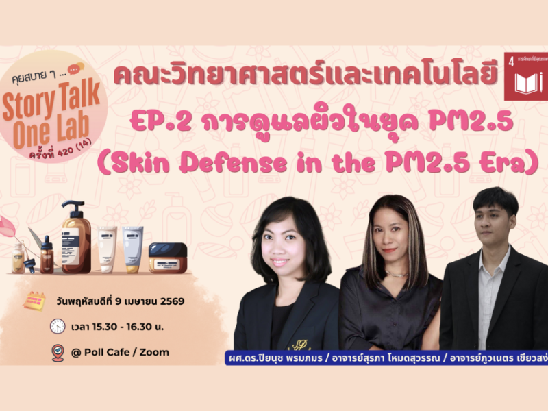 storytalkonelab 09-04-2569