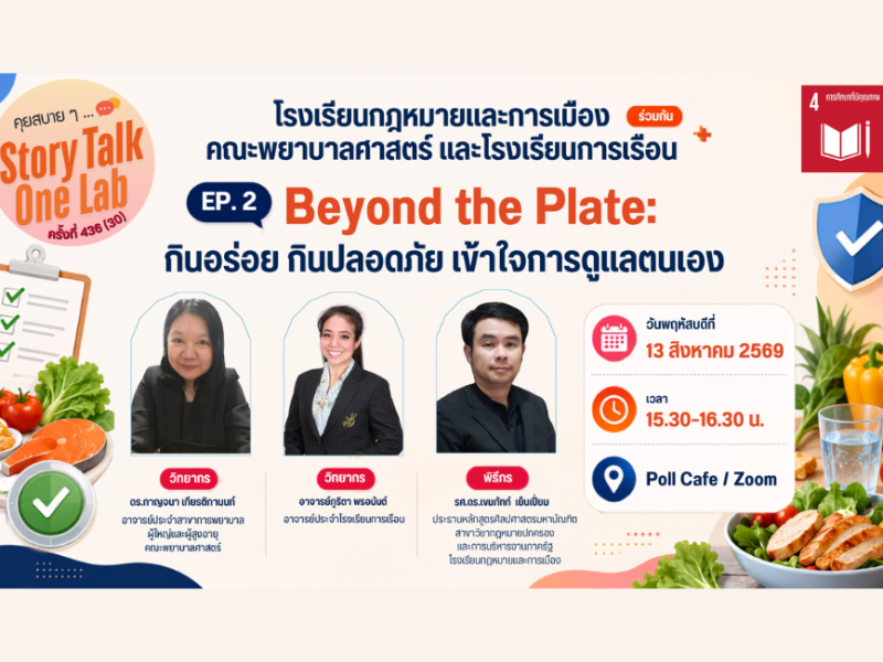 storytalkonelab 13-08-2569