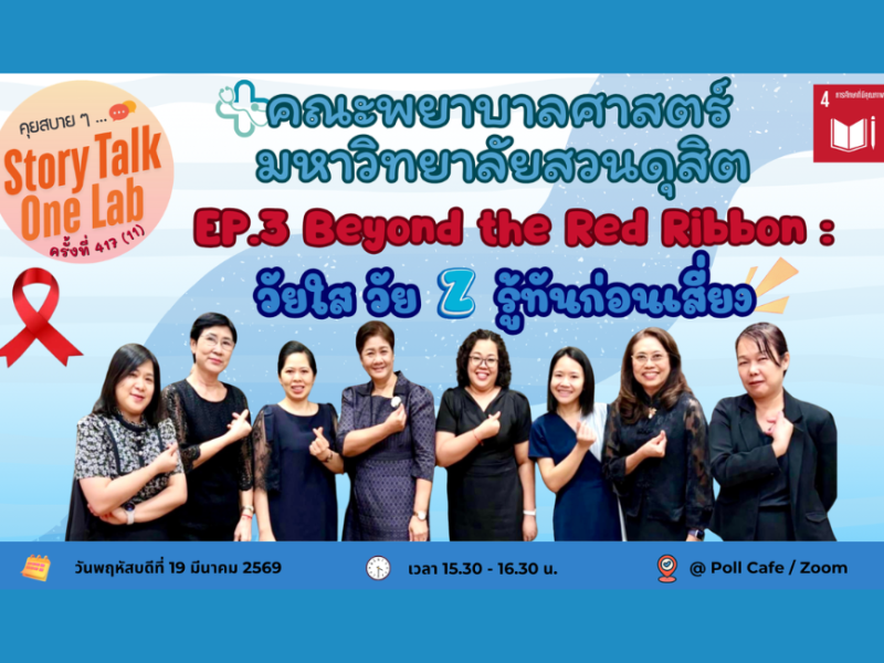 storytalkonelab_19-03-2569