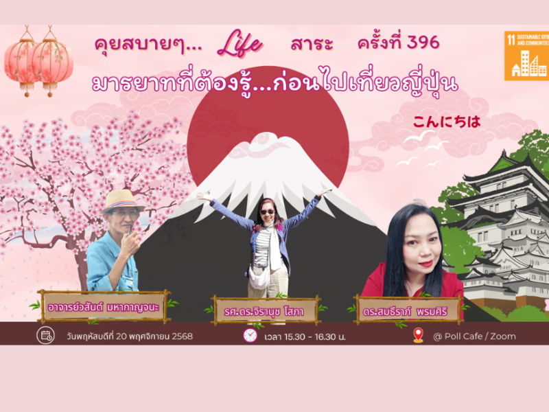 talksabuy-20-11-2568