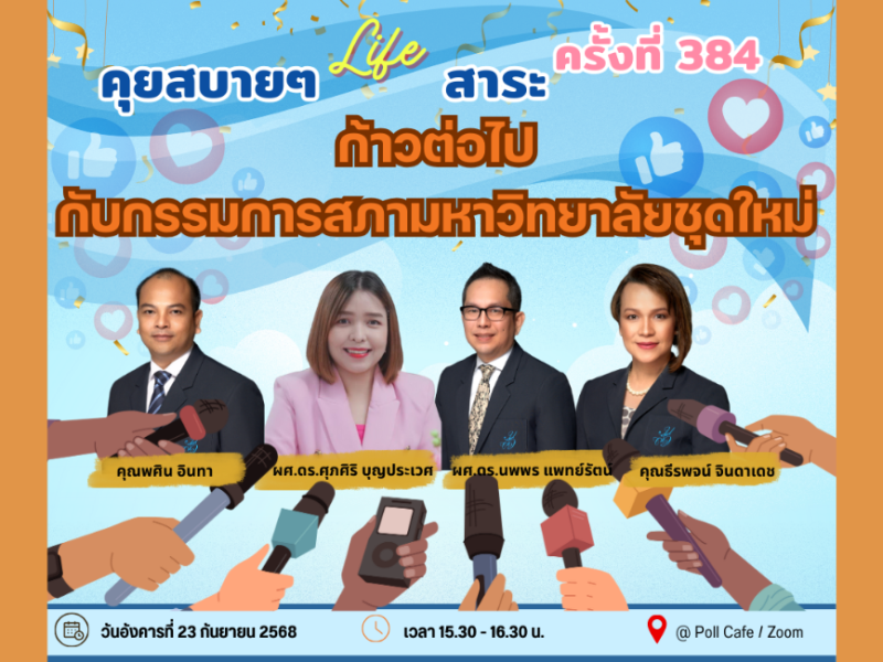 talksabuy-23-09-2568