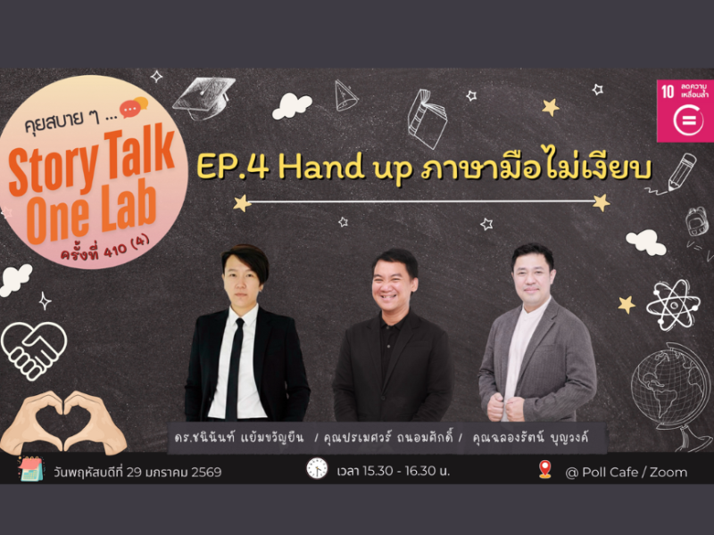 talksabuy-29-01-2569