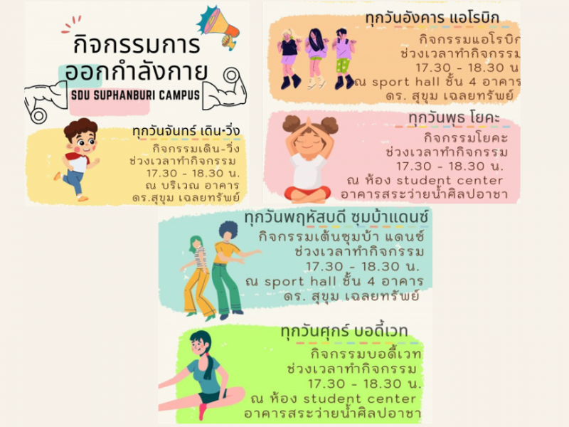 กิจกรรมออกกำลังกาย-06-06-2567